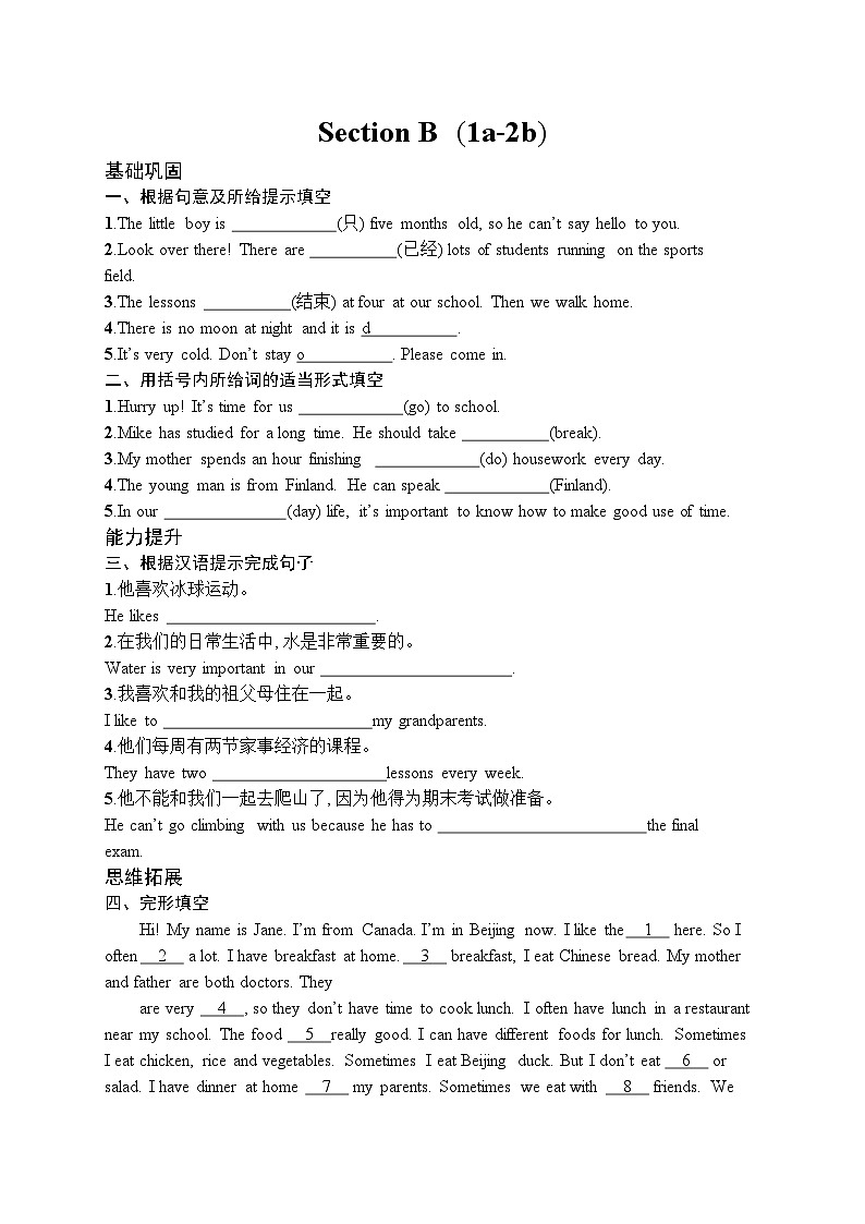 Unit 6　A Day in the Life Section B　(1a-2b)（同步练习） 2024-2025学年人教版（2024）英语七年级上册第1页