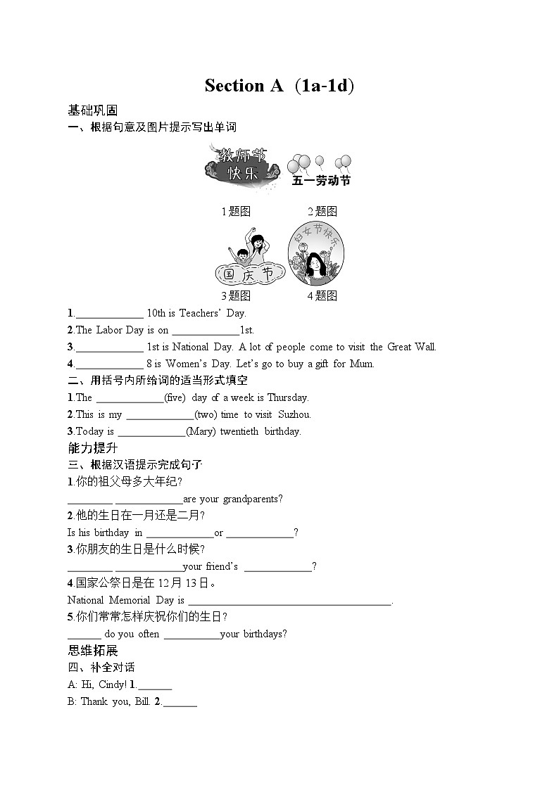 Unit 7　Happy Birthday! Section A　(1a-1d)（同步练习） 2024-2025学年人教版（2024）英语七年级上册第1页
