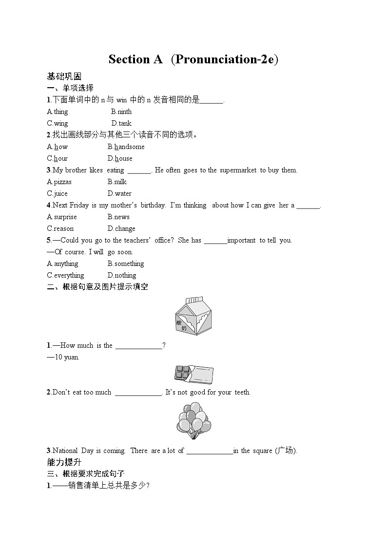 Unit 7　Happy Birthday! Section A　(Pronunciation-2e)（同步练习） 2024-2025学年人教版（2024）英语七年级上册01