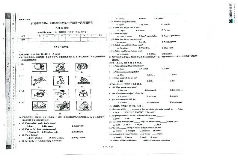 天津市静海区实验中学2024-2025学年九年级上学期第一次月考英语试题第1页