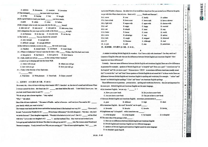 天津市静海区实验中学2024-2025学年九年级上学期第一次月考英语试题第2页