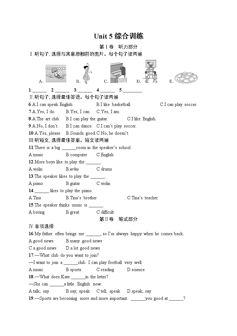 2024新人教版七年级上册英语-Unit 5 Fun Clubs（试卷+含听力及听力材料）01