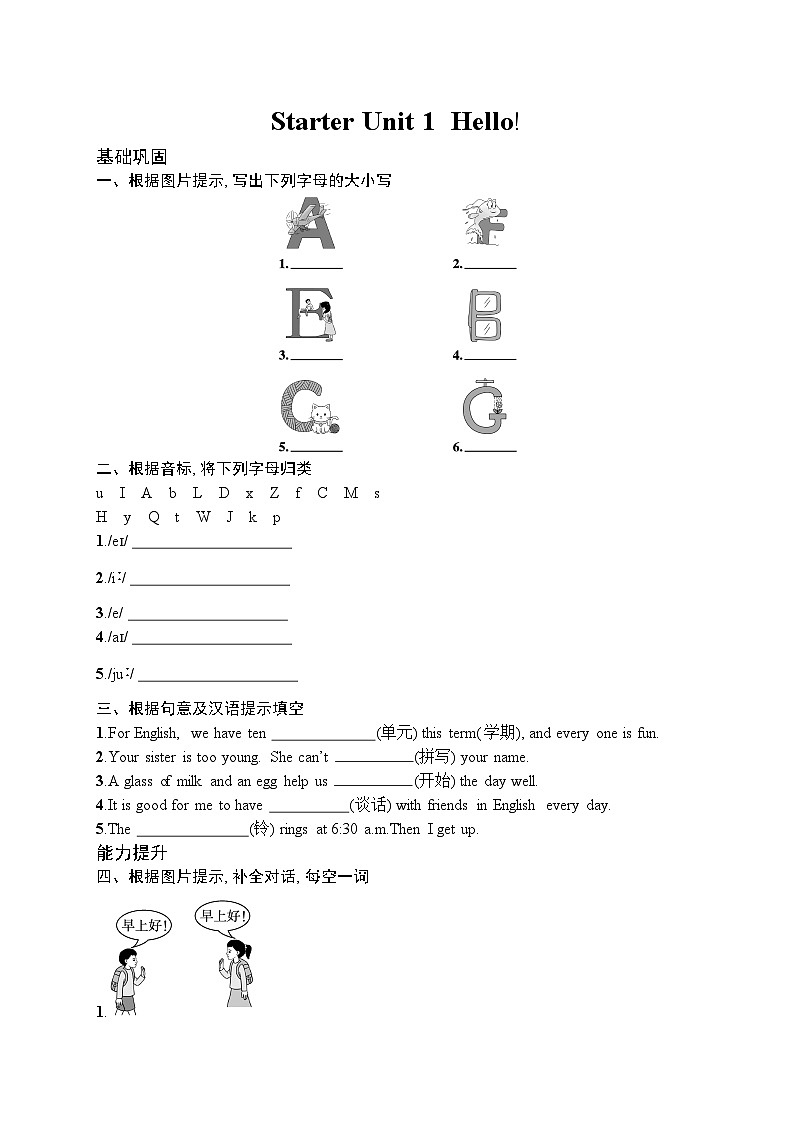 Starter Unit 1　Hello!（同步练习） 2024-2025学年人教版（2024）英语七年级上册第1页