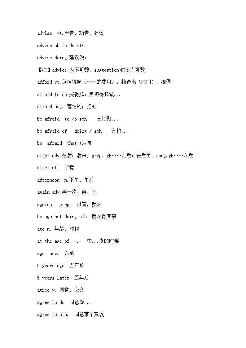 初中英语考试必背单词+词组第3页