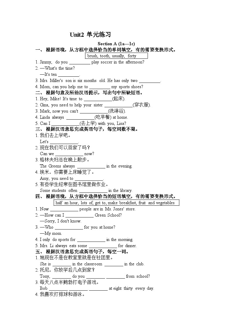 人教版英语七年级下册Unit2 What time do you go to school SectionA1a-1c练习第1页