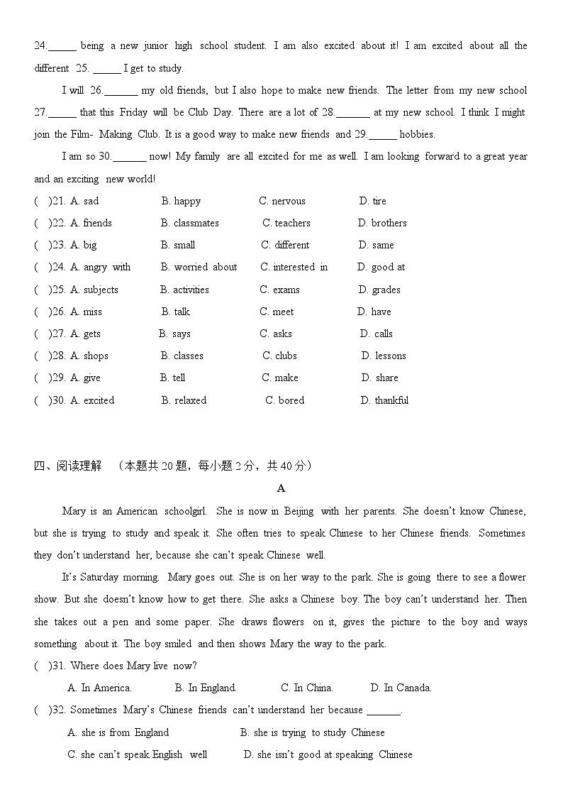 外研版（ 2024）七年级上册英语期中模拟测试卷（含答案）第3页