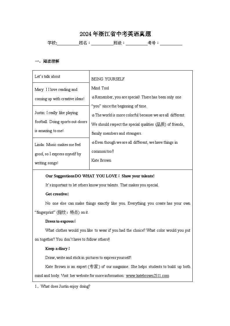 2024年浙江省中考英语真题01