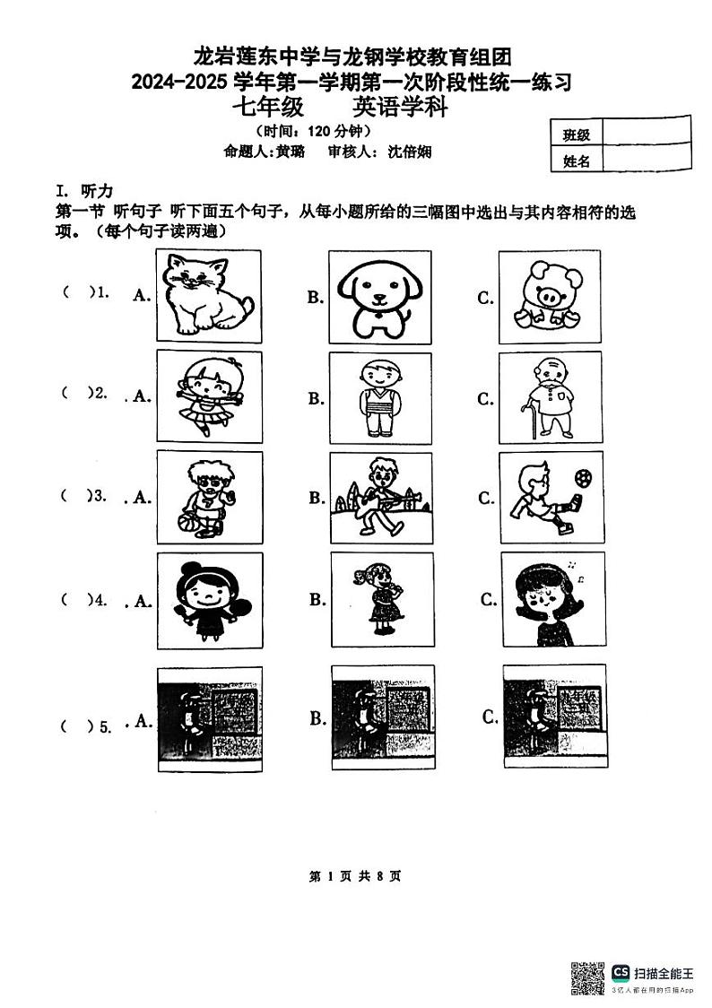 24-25莲东龙钢七上第一次月考英语第1页