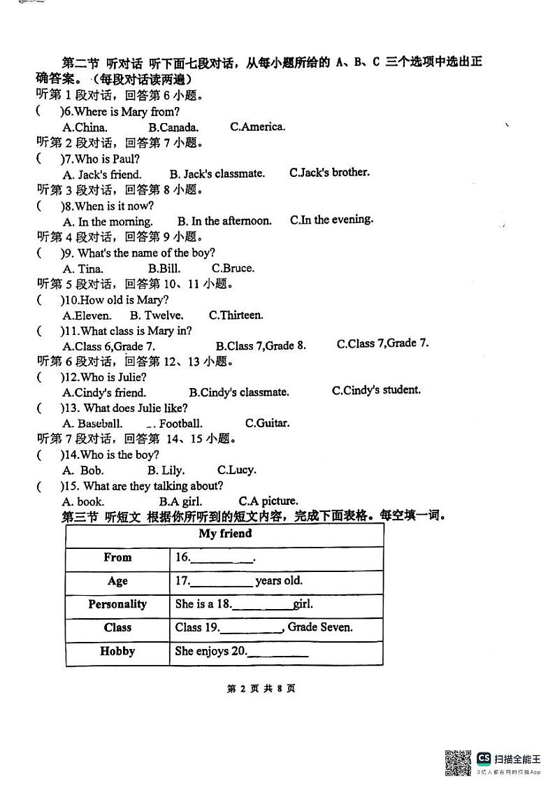 24-25莲东龙钢七上第一次月考英语第2页