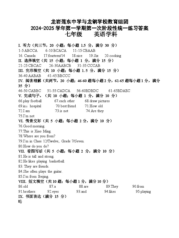 2024-2025学年第二学期第一次阶段性统一练习(答案）第1页