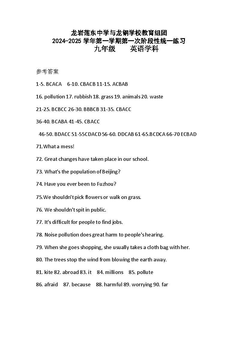龙岩莲东中学与龙钢学校教育组团九年级英语答案第1页