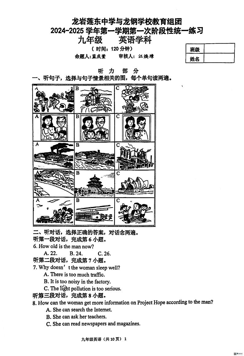 24-25莲东初三第一次月考英语第1页