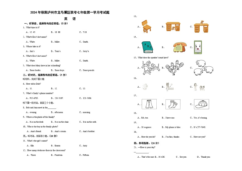 四川省泸州市龙马潭区2024秋期龙马潭区10月校联考2024-2025学年七年级上学期10月月考英语试题01