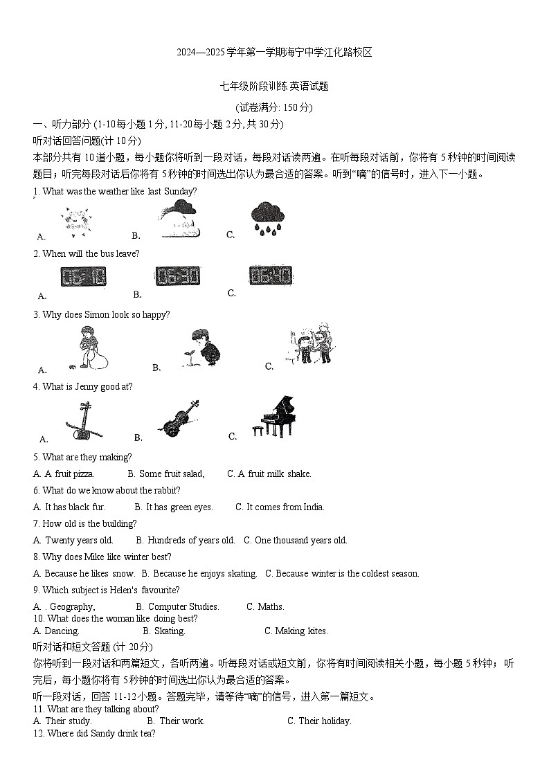江苏省连云港市海宁中学江化路校区2024 -2025学年七年级上学期 第一次月考英语试卷第1页