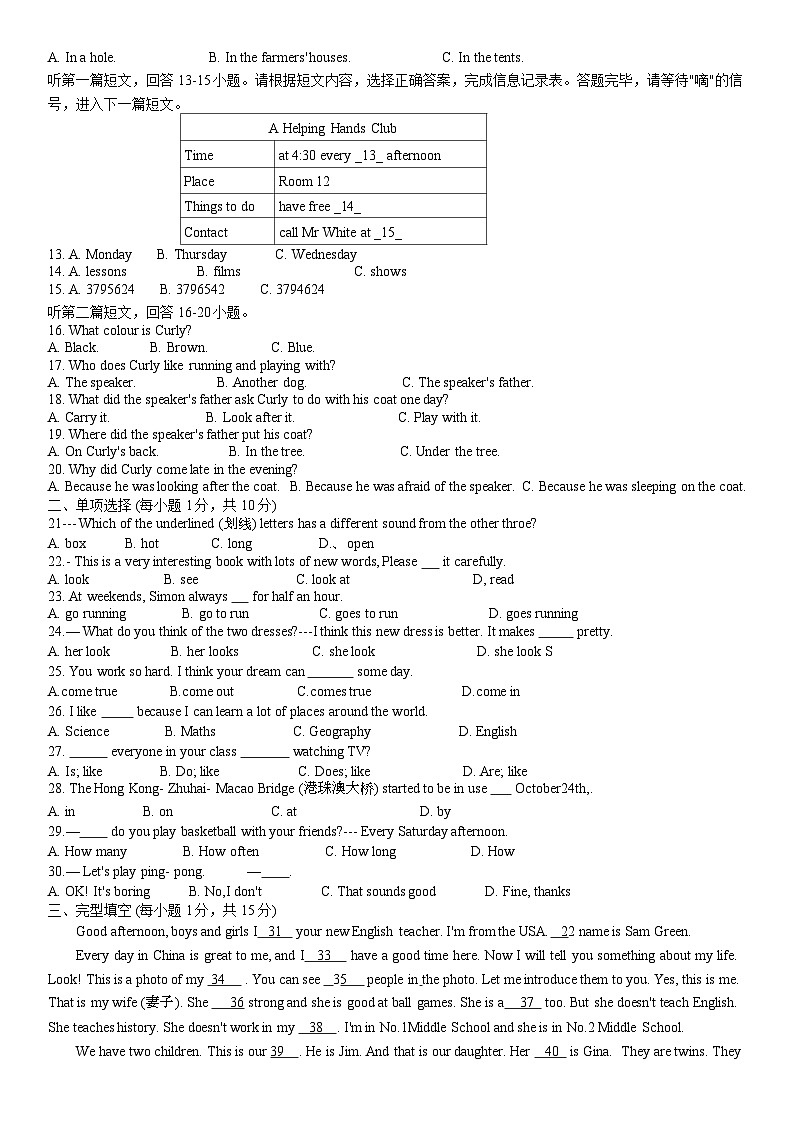 江苏省连云港市海宁中学江化路校区2024 -2025学年七年级上学期 第一次月考英语试卷第2页