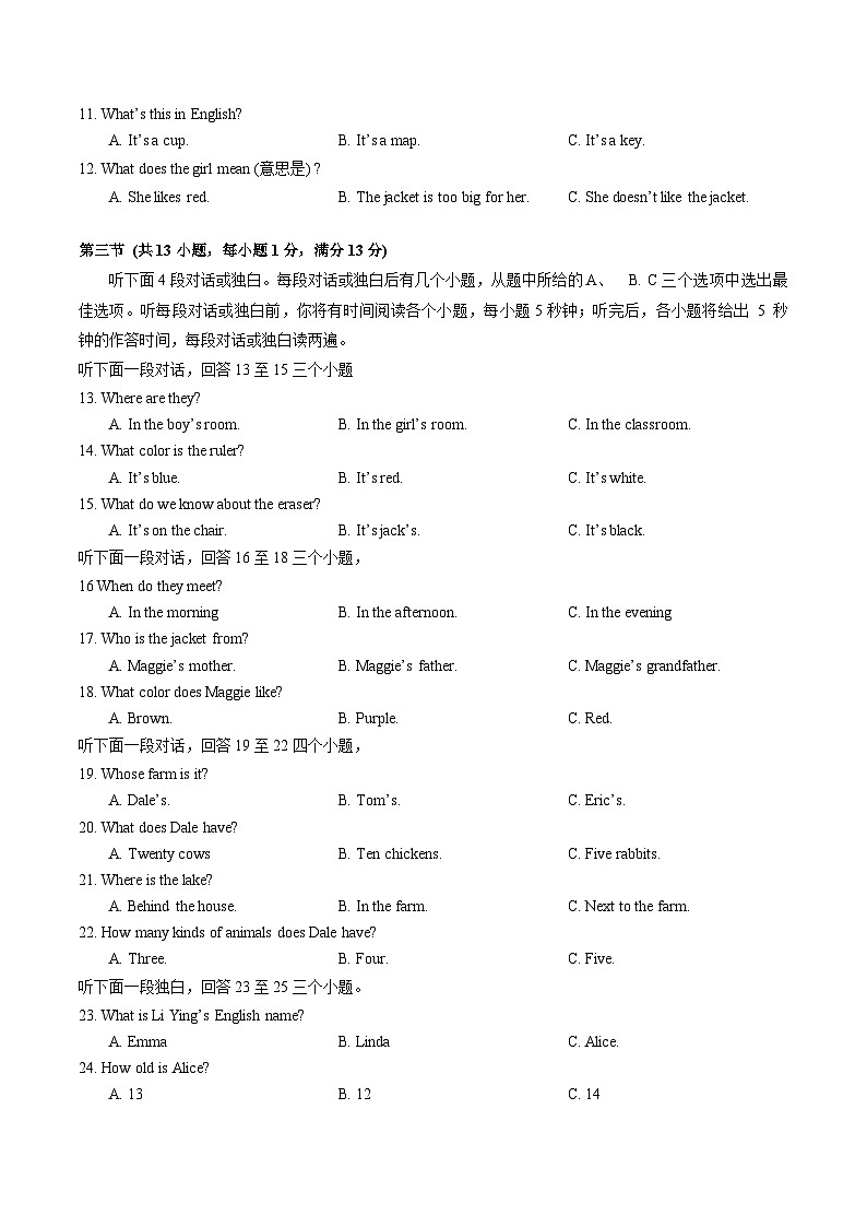 湖北省武汉市江汉区学区四校联盟2024-2025学年七年级上学期10月月考英语试卷第2页