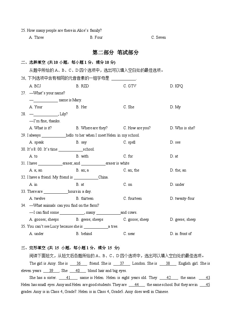 湖北省武汉市江汉区学区四校联盟2024-2025学年七年级上学期10月月考英语试卷第3页