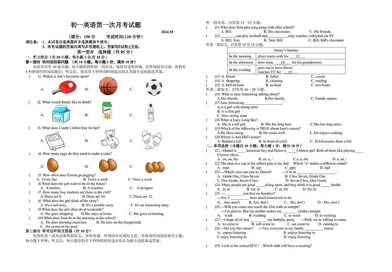 江苏省兴化市乐吾实验学校2024-2025学年七年级上学期第一次月考英语试题第1页