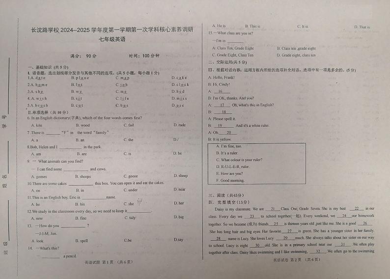 吉林省长春市长春汽车经济技术开发区长沈路学校2024-2025学年七年级上学期10月月考英语试题第1页