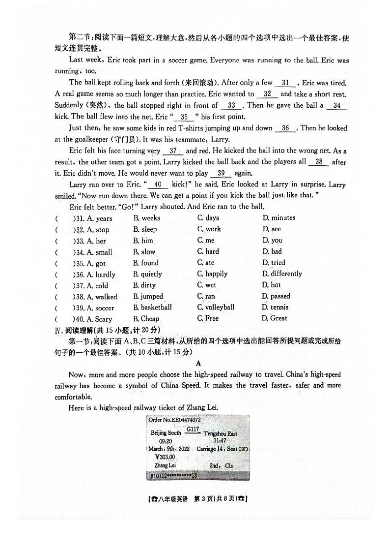 陕西省西安市灞桥区三校联考2024-2025学年八年级上学期10月月考英语试题第3页
