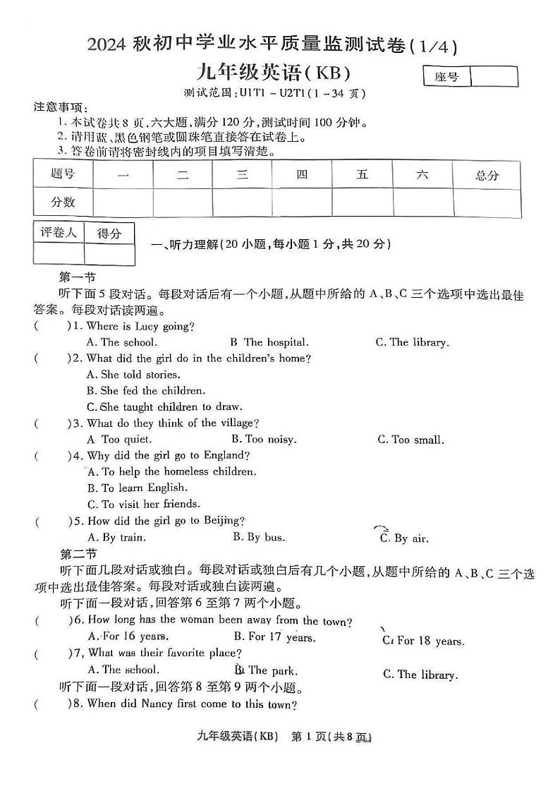 河南省信阳市羊山中学2024-2025学年上学期九年级英语9月月考试题第1页