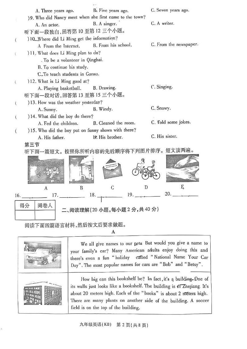 河南省信阳市羊山中学2024-2025学年上学期九年级英语9月月考试题第2页
