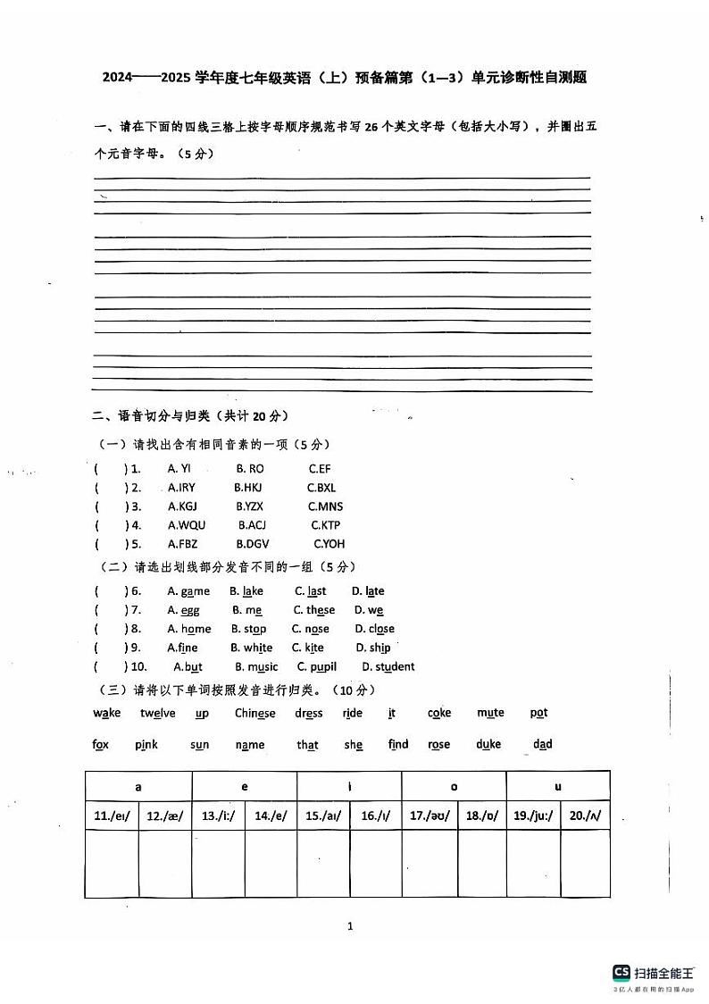 山东省临沂第十二中学2024-2025学年七年级上学期第一次月考英语试题第1页