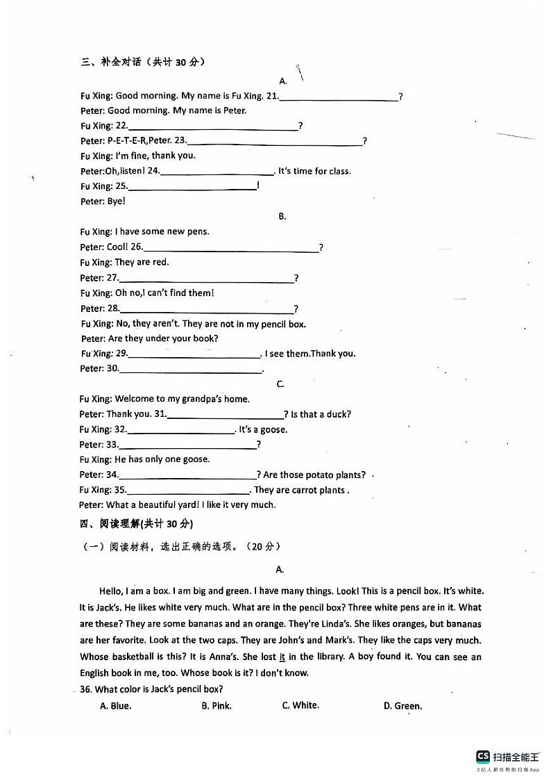 山东省临沂第十二中学2024-2025学年七年级上学期第一次月考英语试题第2页