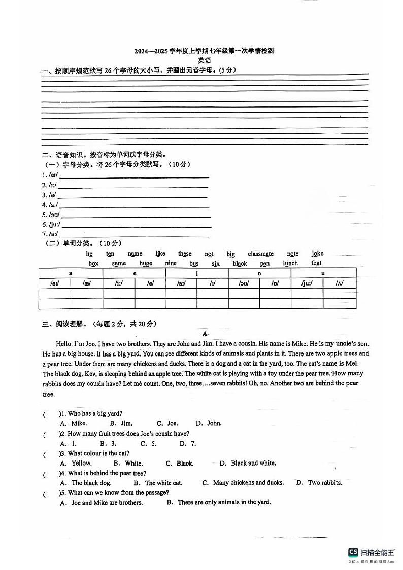 山东省临沂三十四中学2024-2025学年七年级上学期第一次月考英语试题01