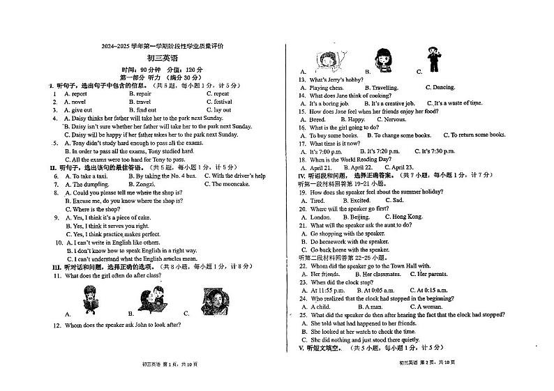 河北省石家庄市第四十一中学2024-2025学年九年级上学期第一次月考英语试卷01
