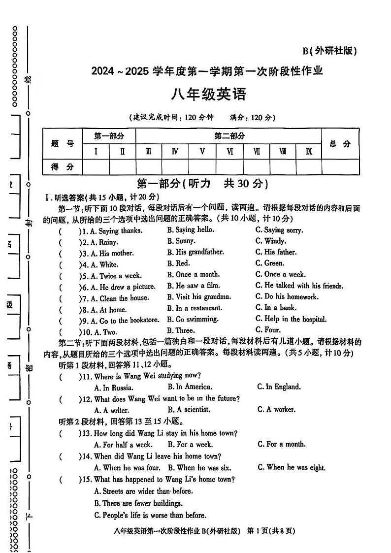 陕西省西安市蓝田县2024-2025学年八年级上学期第一次月考英语试卷第1页