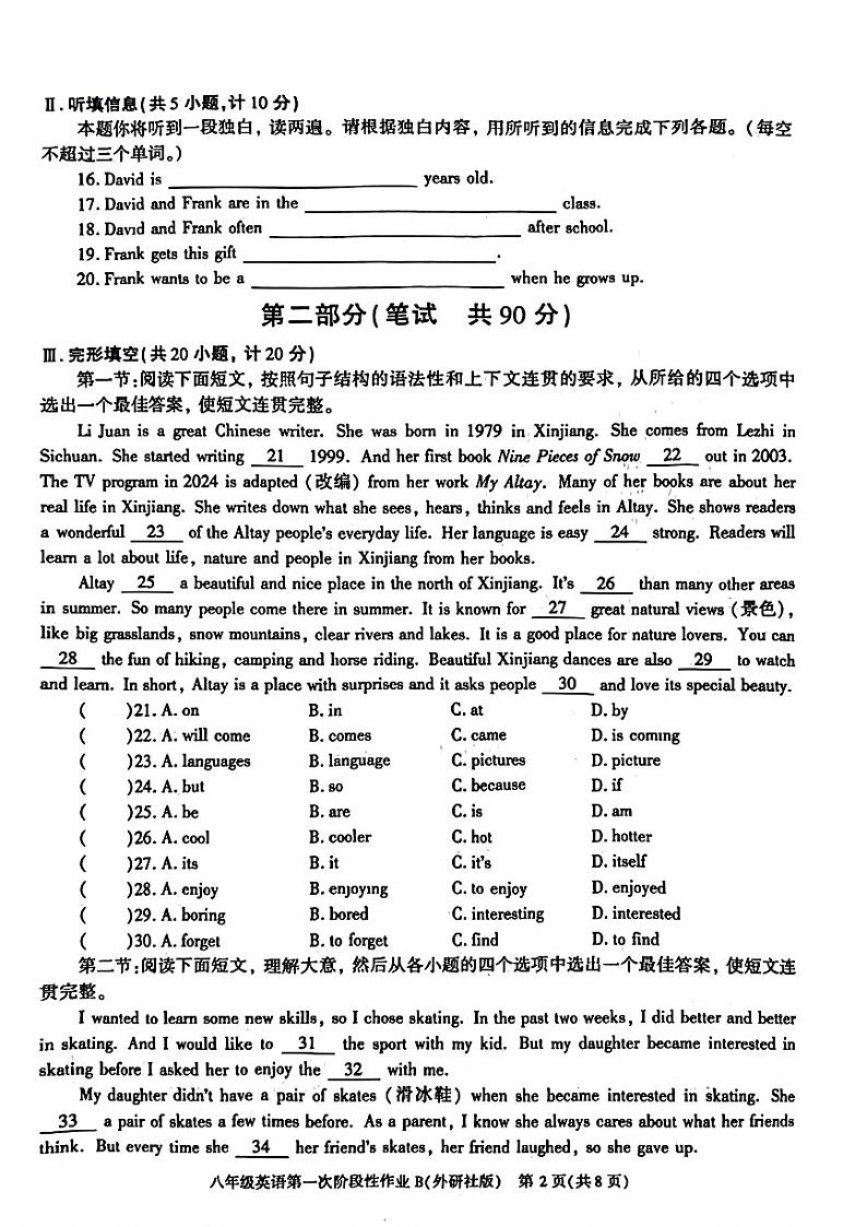 陕西省西安市蓝田县2024-2025学年八年级上学期第一次月考英语试卷第2页