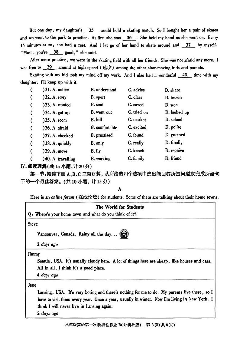 陕西省西安市蓝田县2024-2025学年八年级上学期第一次月考英语试卷第3页
