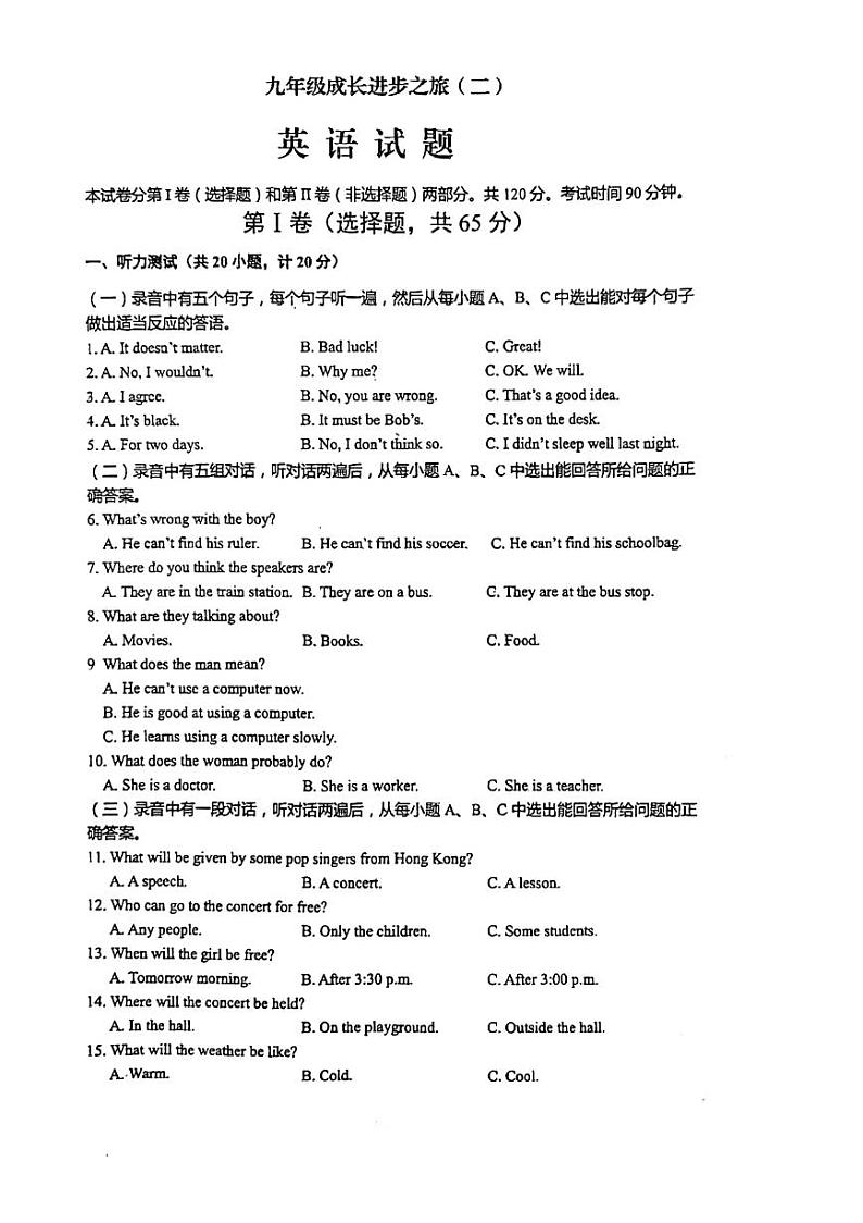 山东省日照市田家炳实验中学2024-2025学年九年级上学期10月月考英语试卷第1页