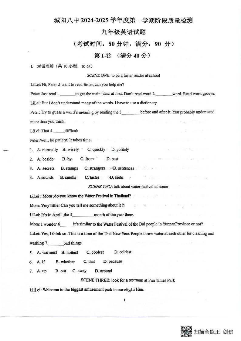山东省青岛市城阳区城阳八中2024-2025学年九年级上学期10月英语月考试题第1页