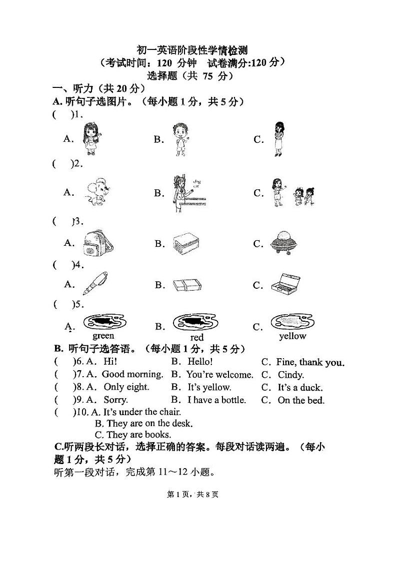 山东省菏泽市牡丹区菏泽市牡丹区第二十一初级中学2024-2025学年七年级上学期10月月考英语试题第1页