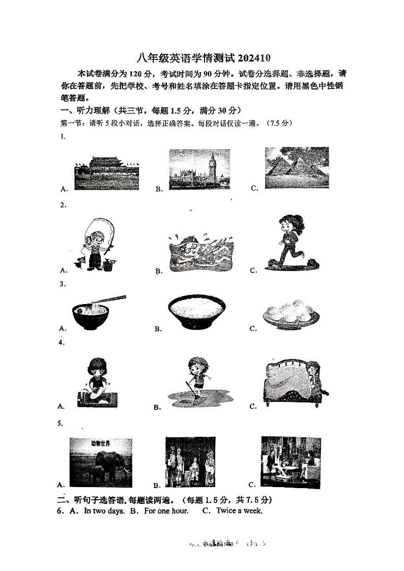山东省菏泽市牡丹区菏泽市牡丹区第二十一初级中学2024-2025学年八年级上学期10月月考英语试题第1页
