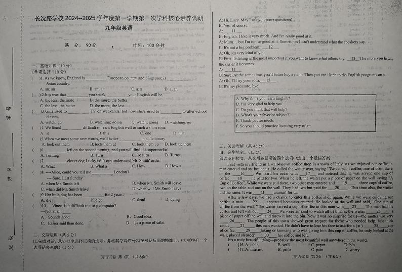 吉林省长春汽车经济技术开发区长沈路学校2024-2025学年九年级上学期10月月考英语试题第1页