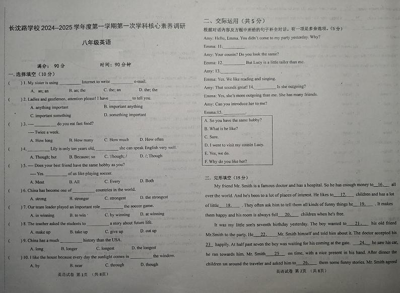 吉林省长春市长春汽车经济技术开发区长沈路学校2024-2025学年八年级上学期10月月考英语试题第1页
