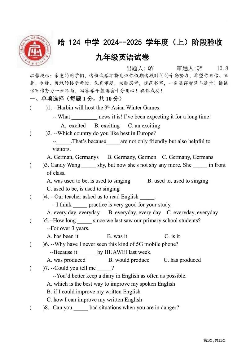 2024年哈尔滨市124中学九年级（上）英语9月月考试卷和答案（无水印）第1页