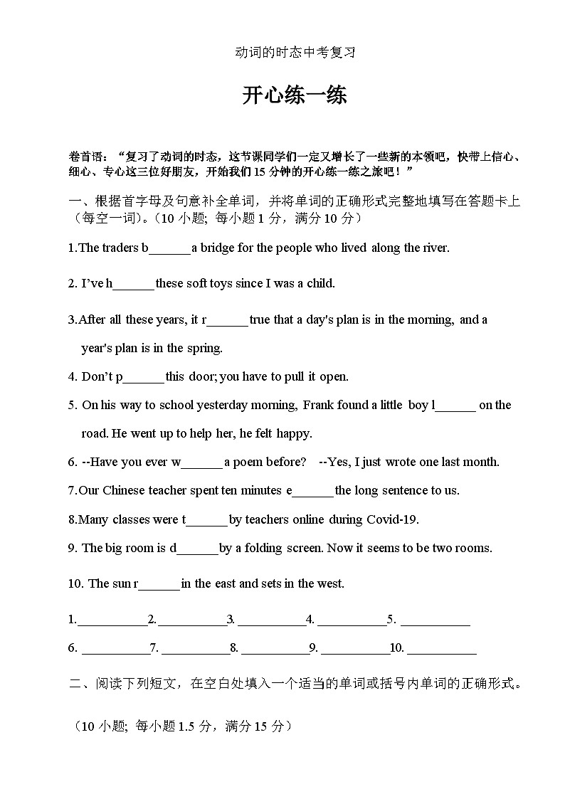 人教新目标2024英语九年级下中考复习动词时态作业设计第1页