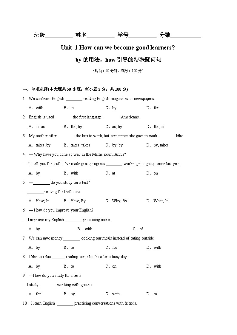 人教版九年级英语全一册Unit 1 How can we become good learners 语法 by的用法，how引导的特殊疑问句练习第1页