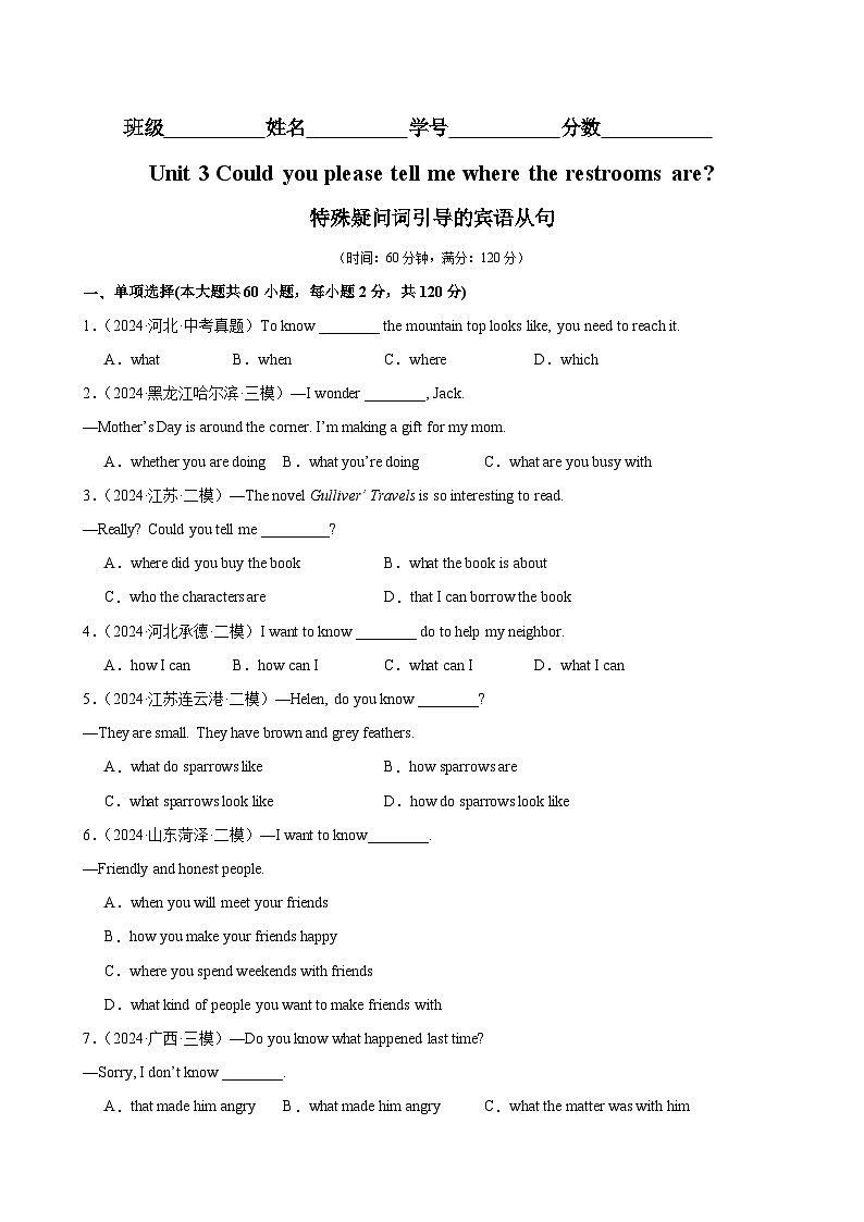 人教版九年级英语全一册Unit 3 特殊疑问词引导的宾语从句练习01