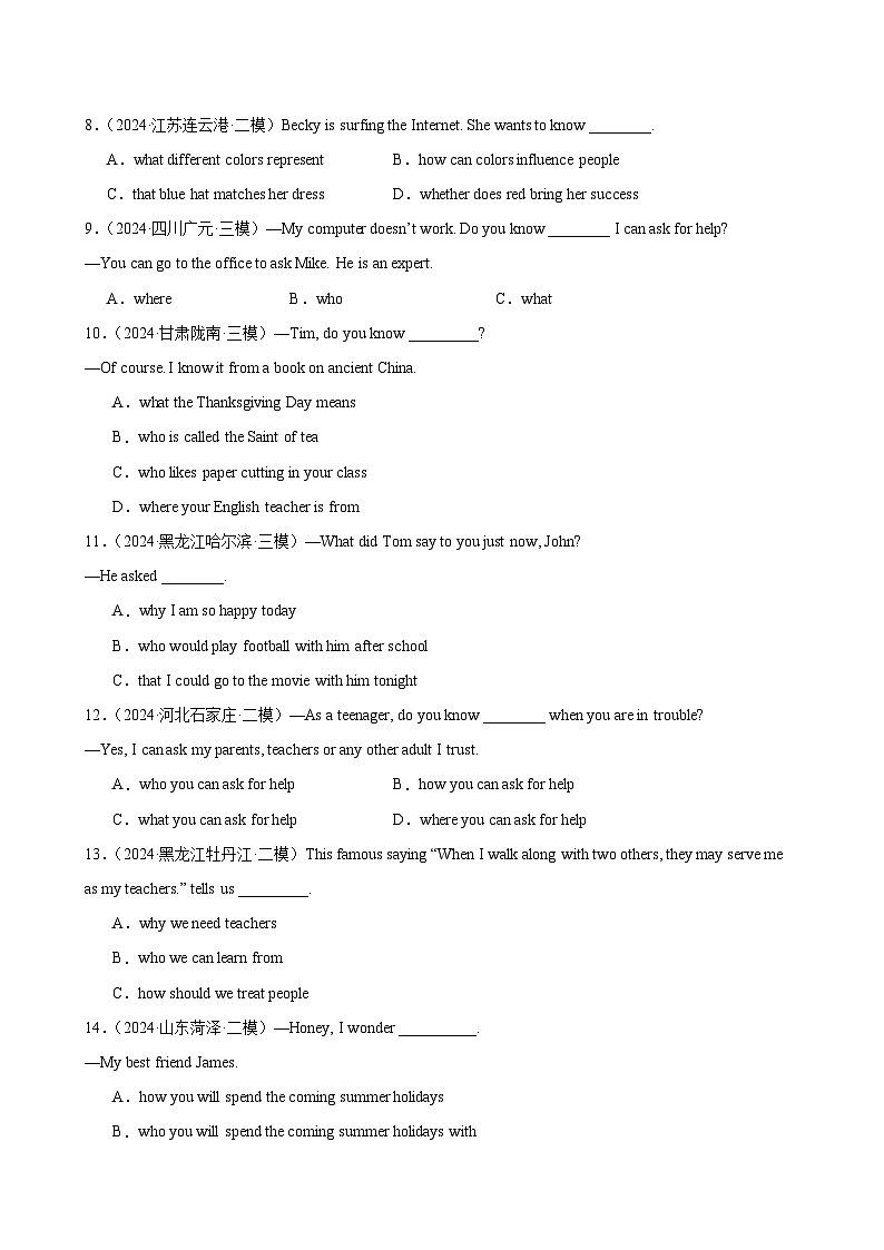 人教版九年级英语全一册Unit 3 特殊疑问词引导的宾语从句练习02