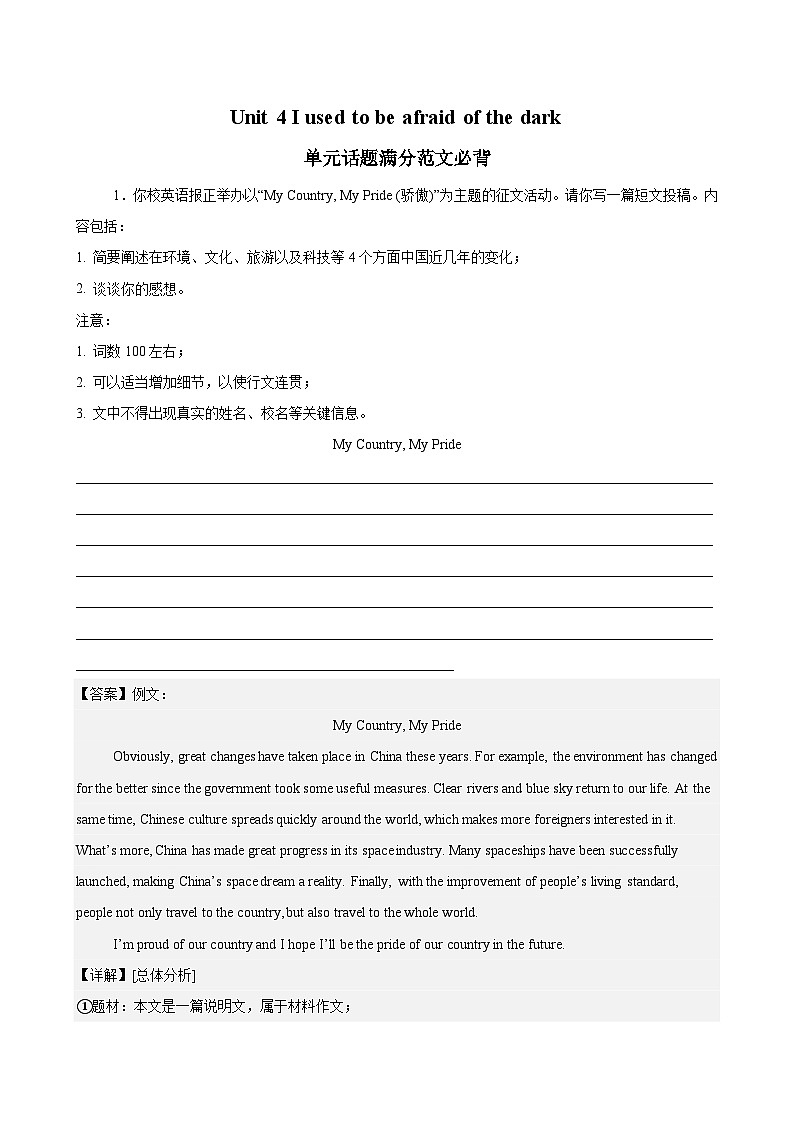人教版九年级英语全一册Unit 4 I used to be afraid of the dark 满分范文必背学案第1页