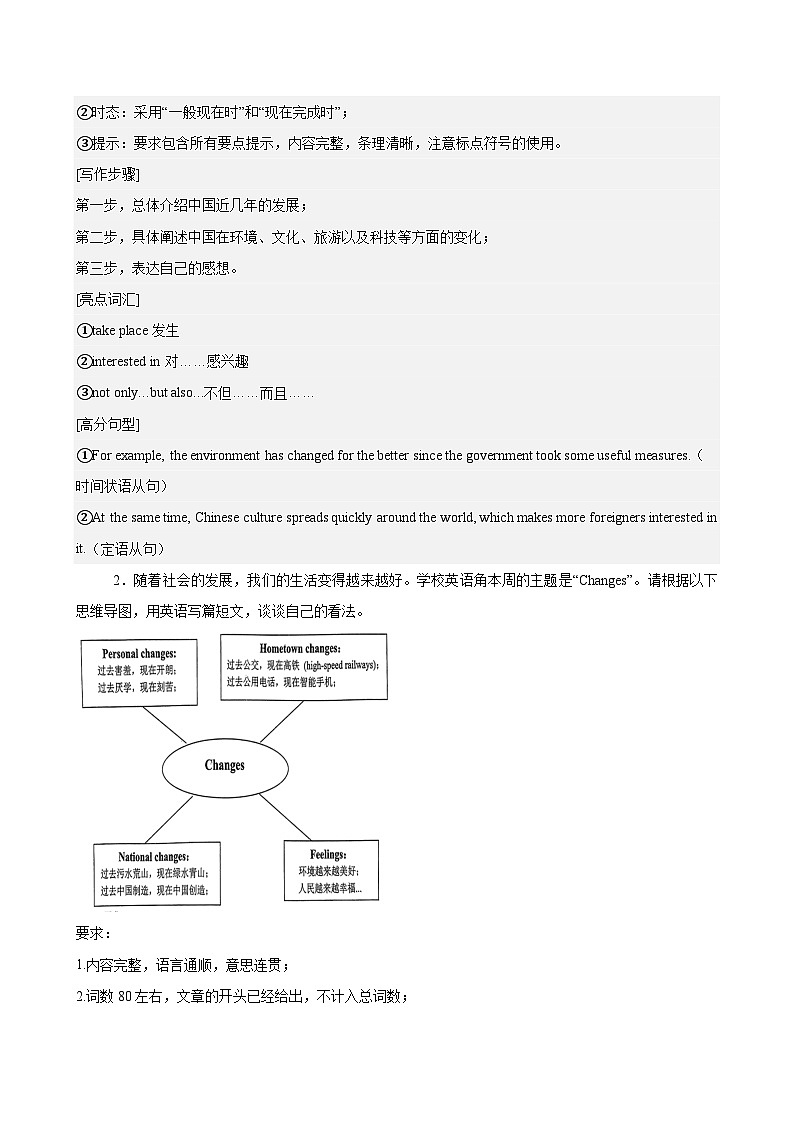 人教版九年级英语全一册Unit 4 I used to be afraid of the dark 满分范文必背学案第2页