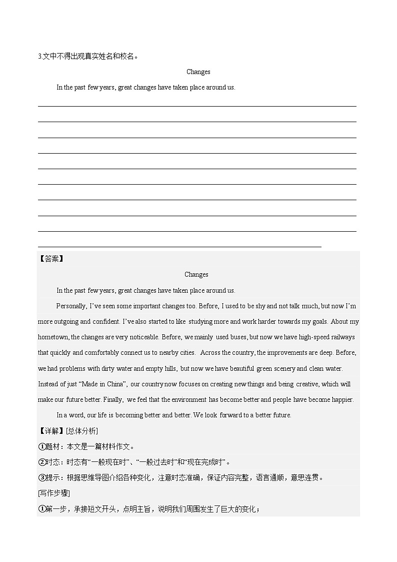 人教版九年级英语全一册Unit 4 I used to be afraid of the dark 满分范文必背学案第3页