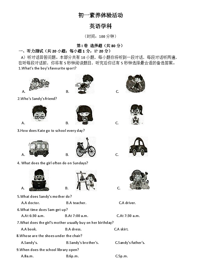 初一英语素养第1页