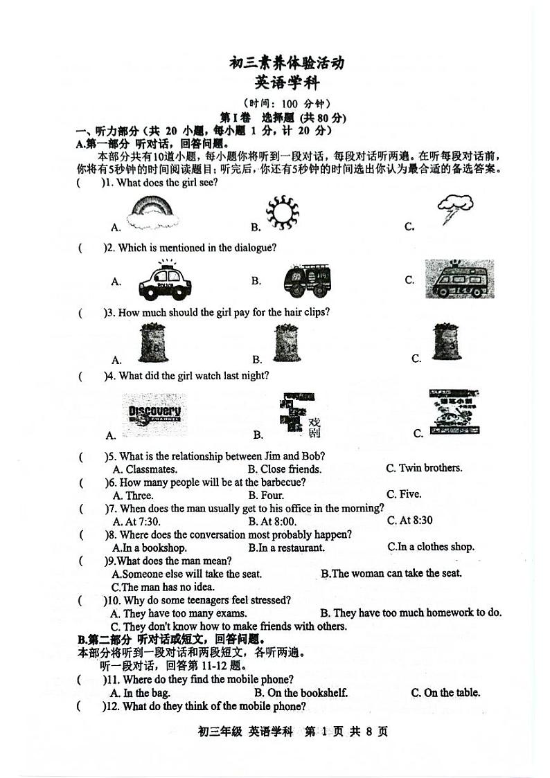 初三英语素养第1页