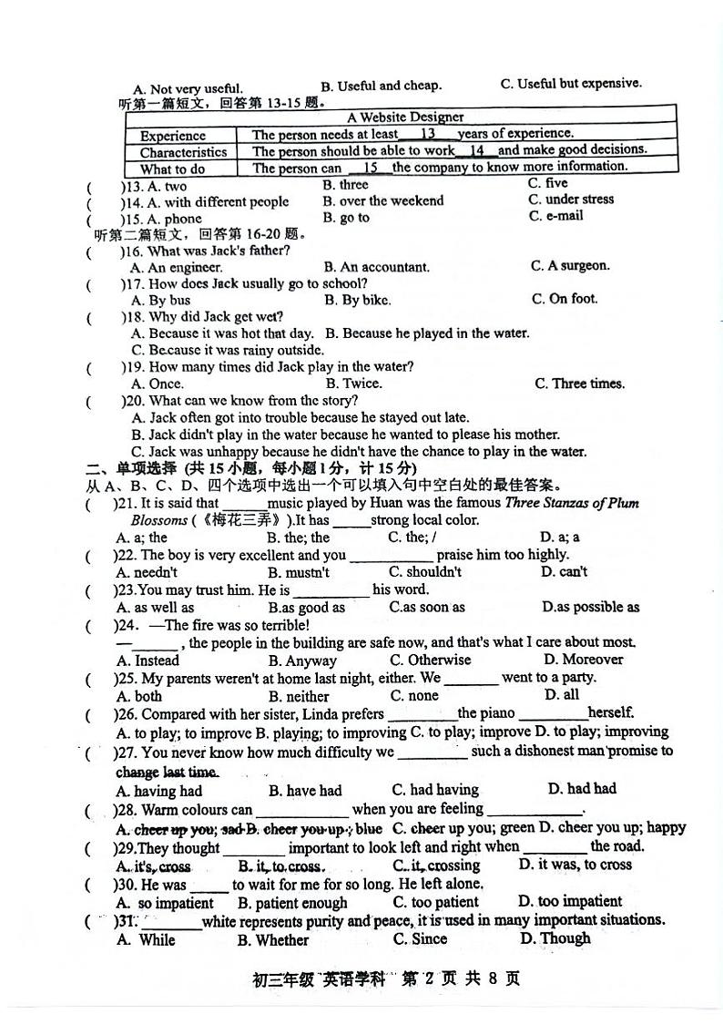 初三英语素养第2页